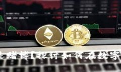 加密货币：投资还是赌博？探讨如何在数字货币