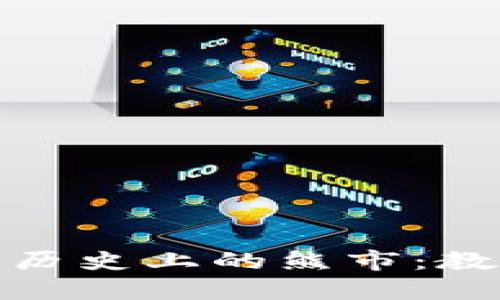 加密货币历史上的熊市：教训与反思