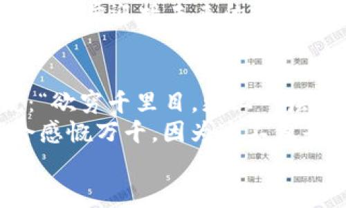   探秘加密货币与分散式金融的新时代：如何颠覆传统金融体系 / 

 guanjianci 加密货币, 分散式金融, 区块链, 财务自由 /guanjianci 

引言：加密货币与分散式金融的兴起
在当今快速发展的数字时代，加密货币与分散式金融（DeFi）已经不仅仅是一个技术潮流，而是一个重新定义财富和金融的理念。就像古人所说“水能载舟，亦能覆舟”，加密货币的崛起既是科技进步的结果，也是对传统金融体系深刻反思的产物。DeFi不仅给许多人打开了新的财务大门，同时也带来了前所未有的风险与挑战。

加密货币的基本概念
加密货币是一种利用密码学原理来实现安全交易的数字货币。它通过去中心化的区块链技术实现交易记录的保存与验证，无需传统银行的介入。比特币（Bitcoin）是最早也是最知名的加密货币，然而如今的市场上已有成千上万种加密货币，涵盖了从抹茶币到以太坊（Ethereum）等多种形式。
正如北京春天的风，时而柔和，时而狂烈，加密货币市场的波动也让许多投资者的心情仿佛坐过山车。在这个市场中，机遇与风险并存，成为了投资者心中永恒的主题。

分散式金融的核心理念
分散式金融（DeFi）是一种在区块链上构建的金融服务，旨在通过智能合约为用户提供去中心化的金融功能。这种模式不仅可以降低交易成本，还能提高透明度和安全性。用民间俗语形容，“一针见血”，DeFi确实能直击传统金融体系中佣金高昂、流程繁琐等痛点。
DeFi的核心在于去中心化，这意味着用户可以直接控制自己的资金，而无需信任中介。例如，传统的贷款服务需要经过银行审批，而在DeFi中，用户可以通过智能合约直接借贷，大大简化了这一过程。

加密货币与DeFi的结合如何影响投资者
随着DeFi的兴起，加密货币作为金融工具的功能不断得到扩展。投资者可以通过各种平台参与借贷、交易、流动性挖掘等活动，真正实现“钱生钱”的理念。不少人把握住这个机会，从而在市场中获得巨额收益，“早起的鸟儿有虫吃”一词在这里变得格外契合。
然而，潜在的风险也随之而来。在没有监管的环境下，用户的资金极易受到黑客攻击，投资者被骗的事件屡见不鲜。因此，对于新手投资者来说，了解市场规则，如同“丈二和尚摸不着头脑”，不熟悉的环境很容易让人迷失方向。

传统金融体系Vs分散式金融
与传统金融相比，DeFi具有更高的开放性和透明性。传统金融往往依赖于中心化的机构，因而无法避免信息不对称等问题。而DeFi则通过区块链上的智能合约实现了信息的完全公开，任何人都可以查看各项交易记录。这使得“上天入地无所不包”的透明性成为DeFi的一大亮点。
当然，传统金融也不全无优点。例如，政府的监管可以保障用户的资金安全，提供合理的赔偿机制。而DeFi虽然激动人心，却也意味着用户必须承担所有风险。因此，投资者需要谨慎行事，“不怕慢，就怕站”才是更好的策略。

案例分析：成功的DeFi平台
在众多DeFi项目中，Uniswap、Aave和Compound等平台可谓是佼佼者。以Uniswap为例，它是一种去中心化交易所（DEX），允许用户自由地进行加密货币交易，而无需依赖中心化的交易所。这一平台通过自动化做市商（AMM）的机制，大大增强了流动性。
正如人们常说的“实践出真知”，许多投资者在这些平台上进行了多次交易，不断摸索出适合自己的投资策略。这些成功的案例不仅提升了用户的信心，也推动了整个DeFi生态系统的持续发展。

DeFi面临的挑战与发展前景
尽管DeFi充满了机遇，但也面临不少挑战。首当其冲的便是安全性。智能合约的漏洞与黑客攻击依然是行业的“隐患”。此外，随着市场的火热，监管机构的关注度不断提升，可以预见未来在法律框架内运作的DeFi将成为趋势，真正融入主流金融体系之中。
在宴席摆开之前，“布好每一道菜”的准备是至关重要的。当前，加密货币和DeFi的发展还在起步阶段，而我们也正是在这个新经济形态演变的过程中，一步步迎接未来的挑战。

结论：拥抱未来的金融趋势
加密货币与分散式金融不仅是技术的结合，更是思想的碰撞。在新的金融时代，无论谁都应该努力去了解这一趋势，甚至参与其中。正如那句古话所说：“欲穷千里目，更上一层楼。”在满足自身需求的同时，也能为未来的变化做好准备。
未来，加密货币与DeFi将不再是一个小圈子的专属，而是会逐步走向更广泛的受众，成为每个人生活中的一部分。若干年后，当我们回首这一切，或许会感慨万千，因为这不仅是市场的革命，也是我们生活方式的转变。
因此，作为个体的我们，不妨以开放的心态去学习、去探索，才能更好地把握这一波数字经济的浪潮，顺应潮流，迎接属于自己的财务自由。
