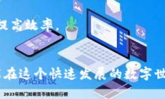   加密货币存储钱包的全面指南：选择安全、好用