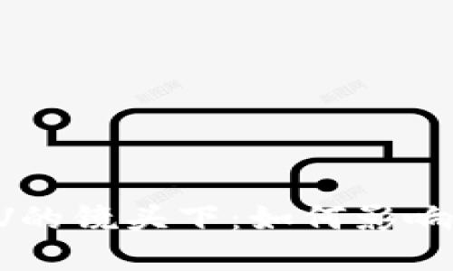 加密货币在CCTV的镜头下：如何影响中国经济与生活