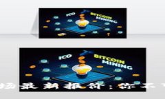 2023年加密货币市场最新报价：你不可错过的投资