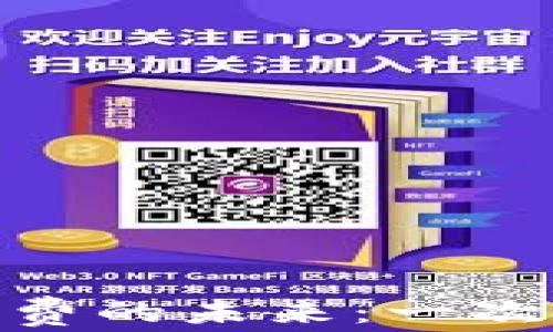 
使用加密货币支付电费的未来：一次数字货币的革命之旅