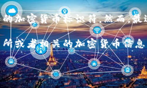 “SEA”这个词可能在不同的上下文中有不同的含义。在加密货币的领域中，SEA并不是一个广为人知的加密货币标识符。然而，最近在加密货币和区块链行业中，有些项目或代币可能会使用“SEA”作为其交易代码或名称的一部分。

如果您指的是某个特定的加密代币或项目，请提供更多的信息。一般来说，您可以通过加密货币交易所或者相关的加密货币信息平台（如CoinMarketCap或CoinGecko）来查找某个特定代币的详细信息、价格、市场表现等。

如果您有其它问题或需要更多的信息，欢迎随时告知！