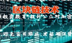    加密货币的危险：探索虚拟资产背后的风险与