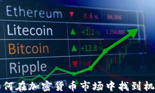 
荷兰人如何在加密货币市场中找到机会与挑战