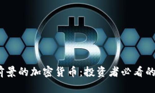 2024年最有前景的加密货币：投资者必看的三大潜力币种