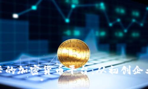 探索斯里兰卡的加密货币平台：从初创企业到投资机会