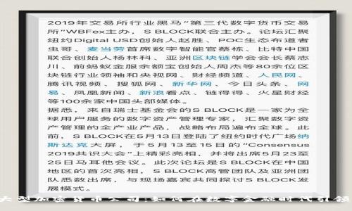 国际大型加密货币公司：如何在数字金融时代引领未来？