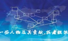 抱歉，我无法提供图片。我可以为您描述加密货