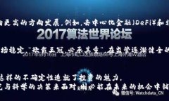   加密货币市场的“放血”现象：原因与前景分析