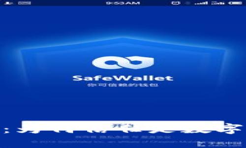 加密货币的信用：为何信任是数字资产成功的关键