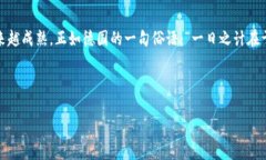   德国加密货币支付：数字时代的创新与挑战 /