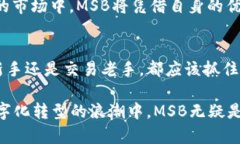 MSB加密货币：打造安全、便捷的数字财富管理新