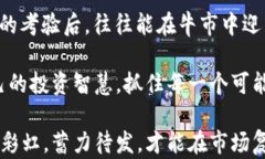   如何在熊市中有效投资加密数字货币？ /  guan