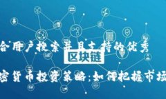 思考一个符合用户搜索并且支持的优秀达利欧的