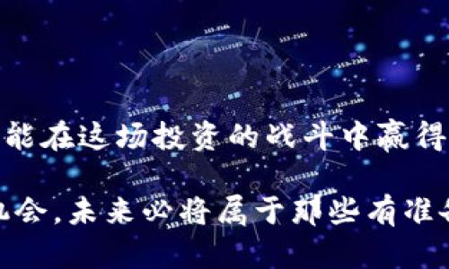 jiaoti揭示临沂加密货币价格操纵背后的真相与对策/jiaoti
临沂, 加密货币, 价格操纵, 投资/guanjianci

引言：加密货币的风暴
近年来，加密货币在全球范围内迅速崛起，成为投资者追逐的热点。然而，伴随着火热的市场，隐藏在背后的价格操纵行为也日益显现，令投资者频繁受到损失。在这场持久的资本博弈中，临沂作为新兴的市场，有其独特的生态和文化背景，尤其在加密货币交易方面逐渐引起了社会的广泛关注。

临沂的经济与文化背景
临沂位于中国山东省，素有“沂蒙山”之美誉，坐拥丰富的自然资源和深厚的人文底蕴。强烈的商业氛围让这里成为了众多投资者的“梦想之地”。“临沂人”在对待投资方面，有着“一分耕耘，一分收获”的传统观念，面对加密货币投资，他们同样以谨慎与大胆结合的态度参与其中。然而，对于新兴且变幻莫测的加密货币市场，许多人仍显得无所适从。

加密货币市场的价格操纵行为
在加密货币市场中，价格操纵的手段多种多样，包括但不限于“拉高出货”、“洗盘”等。简单来说，操纵者通过大额买入或卖出，影响市场价格，以达到自身获利的目的。这种行为对普通投资者造成了极大的冲击，仿佛置身于一场没有硝烟的战争中。“纸糊的堡垒”在价格波动中显得无比脆弱，逃脱的难度可想而知。

临沂市场上的操纵现象
在临沂这样的地方，信息传播速度极快，加之人们对加密货币的盲目追捧，导致了一些操纵行为愈发猖獗。我们常常听到街头巷尾有人谈论，某种币种在短期内价格上涨的“内幕消息”，这些都常常是操纵者精心设计的骗局。在这样的市场环境中，普通投资者往往像是“孤舟行驶在风暴之中”，举步难行。

警惕价格操纵的红旗
面对不断变化的市场，投资者需要提高警惕，善于识别市场的“红旗”。通常情况下，以下几个信号可以帮助我们辨别价格操纵的风险：
ul
    listrong异常的交易量：/strong如果某种币种在短时间内出现了不寻常的交易量，尤其是巨大单笔交易，这很可能是操纵的前兆。/li
    listrong缺乏透明度：/strong项目方的信息披露不足，尤其是在资金使用上存在隐晦之处，投资者需谨慎。/li
    listrong夸张的宣传：/strong如果某一币种的宣传语夸大其词，例如“稳赚不赔”等，投资者应保持冷静。/li
/ul

应对策略：聪明投资的艺术
面对市场的复杂变化，投资者应该锻炼出一双慧眼，像临沂的农民一样，扎根土壤深耕细作，建立自己的投资策略：
ul
    listrong信息的筛选：/strong通过多渠道获取项目信息，进行对比分析，而不是盲目跟风。/li
    listrong合理配置资源：/strong根据自身的风险承受能力，制定科学的资金配置方案，防止因一时冲动而损失惨重。/li
    listrong建立止损机制：/strong在投资前先设定好止损点，理性面对市场波动，避免因贪婪而追涨杀跌。/li
/ul

结语：明辨真伪，树立信念
在这片充满变数的加密货币市场中，投资者需要时刻保持警觉，避免被价格操纵所迷惑。临沂有句话说得好，“耳听为虚，眼见为实”，只有真正深入了解市场，才能在这场投资的战斗中赢得胜利。希望每个临沂的投资者，都能在加密货币的世界里找到属于自己的方向，迎接光明的未来。

通过了解临沂加密货币价格操纵的问题，我们不仅可以增强自身的投资意识，更能在这条充满未知的道路上，走得更加稳健。一步一个脚印，珍惜每一个投资机会，未来必将属于那些有准备的人。