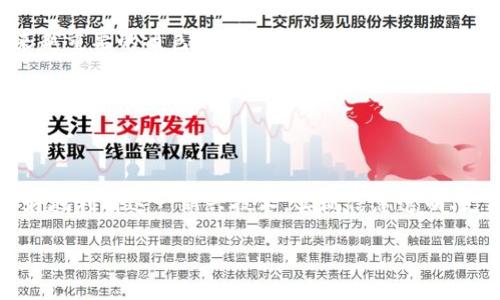 主权加密货币通常是指由国家或政府发行的数字货币，旨在替代传统法定货币或作为其补充。这类加密货币通常与国家的货币政策、监管和法律框架紧密相连，能够在一定程度上控制货币发行和流通，以应对金融稳定和经济发展的挑战。

一、主权加密货币的定义与背景

主权加密货币是一种新兴的数字货币，由国家或政府直接发行。不同于比特币等去中心化的加密货币，主权加密货币具有官方支持，旨在通过数字化方式提升支付效率，降低交易成本，增强货币政策的灵活性。

随着区块链技术的发展，各国政府开始关注到数字货币的潜在优势，特别是在全球数字经济蓬勃发展的背景下，主权加密货币的概念逐渐成为热门话题。

二、主权加密货币的优势

主权加密货币与传统法定货币相比，具有多方面的优势。首先，它能够提供更高的交易效率，特别是在跨国交易中，可以大幅降低手续费和交易时间。许多人常说：“万事开头难”，但在数字货币的世界里，这种困扰正逐渐成为过去。

其次，主权加密货币能够有效地打击洗钱和其他非法活动。由于所有交易都在区块链上被记录，具有透明性，政府可以更容易地追踪资金流动，确保经济体系的安全性和稳定性。

三、全球主权加密货币的案例

在全球范围内，已经有多个国家探索或实施了主权加密货币。例如，中国的数字人民币（DC/EP）是最早开展试点的国家之一。数字人民币不仅力图提高国内支付系统的效率，同时也希望在国际贸易中占据一席之地。人们常说：“风水轮流转”，随着数字人民币的推广，未来可能会改变全球支付的格局。

其他国家如巴哈马、瑞士和乌兹别克斯坦也在探索自己的主权加密货币，显示出各国在数字货币方面的竞争与创新。值得注意的是，不同国家的法律、经济环境以及技术条件都会影响其主权加密货币的发展路径。

四、主权加密货币的潜在挑战

尽管主权加密货币有诸多优势，但其发展并不顺利。许多国家在推出数字货币时面临着技术、安全和政策等方面的挑战。例如，如何保障用户的隐私和交易的安全性，成为了各国亟需解决的问题。正如一句古话：“欲速则不达”，急于推出的政策可能会带来不必要的风险。各国要在技术与监管之间找到平衡点，才能创造出真正符合国情的数字货币。

此外，公众的接受度也是主权加密货币发展的关键因素。人们对新事物往往持谨慎态度，例如对于数字人民币的使用，许多人仍持观望态度，担心隐私泄露和信息安全。要想打消人们的疑虑，各国需要加强对公众的教育和宣传，善用民间智慧，让更多人了解数字货币的优势。

五、未来展望

未来，主权加密货币的发展将走向何方仍然是个未知数。但可以肯定的是，随着技术的进步和社会的变迁，主权加密货币将会在各国货币政策中扮演越来越重要的角色。俗话说：“前人栽树，后人乘凉”，为未来的经济发展铺平道路，需要现在的决策者们谨慎进行布局。

无论是哪个国家，拥抱数字货币大潮都势在必行。我们有理由相信，主权加密货币的浪潮将改变传统金融体系的运作方式，为每一个普通人带来终将到来的便利与机遇。

总结

主权加密货币不仅是一个技术革命，更是金融和经济体制的一场变革。它将极大地影响我们的支付方式、金融安全和整个国家的经济政策。未来，如何更好地利用这一新兴技术，实现信息透明、支付便捷、经济安全，仍然是摆在我们面前的重大课题。 

总之，主权加密货币的发展具有广阔的前景和深远的意义，值得我们持续关注和探索。