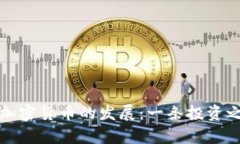 从灰度看加密货币的发展：一条投资之路的启示