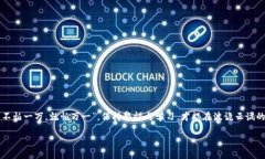   加密货币投资指南：2023年值得关注的几种数字