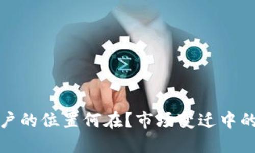 加密货币散户的位置何在？市场变迁中的机遇与挑战