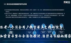 思考一个符合用户搜索并且支持的优秀:加密货币