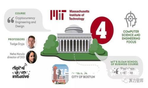 沽空加密货币ETF：深入解析与实战策略