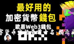  2023年加密数字货币发行量前十名：揭示区块链的