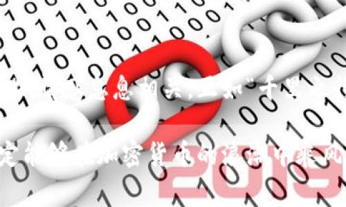   美国加密货币人的机遇与挑战：从草根创业到行业巨头 / 
 guanjianci 加密货币, 区块链, 投资, 技术 /guanjianci 

引言
随着科技的迅速发展，越来越多的人开始关注和参与加密货币的世界。在美国，这一趋势尤为明显。从草根创业者到行业巨头，各类角色在这个行业中如雨后春笋般涌现。中国有句古话：“一日之计在于晨”，而在加密货币的投资中，时机的把握同样至关重要。

加密货币的兴起
加密货币的概念自比特币在2009年问世以来开始慢慢普及。比特币的出现犹如一颗“震撼弹”，引发了越来越多的投资者和技术极客关注这个新兴市场。美国是全球最大的加密货币市场之一，各种技术、投资机会层出不穷。

草根创业者的故事
在美国，有许多人通过投资加密货币或开发相关技术实现了财务自由。比如，在加利福尼亚州的硅谷，许多初创公司专注于区块链技术的研发与应用。这些草根创业者在传统金融体系外寻找机会，凭借创新的理念和技术，积累了丰富的经验。

加密货币的投资机会
加密货币的投资方式多种多样，包括但不限于直接购买加密货币、投资区块链初创公司、参与ICO（首次代币发行）等。这些投资不仅可以带来丰厚的回报，同时也伴随着巨大的风险。美国有句老话：“高风险，高回报”，这在加密货币投资上体现得淋漓尽致。

行业巨头的崛起
随着市场的不断发展，越来越多的行业巨头开始涌现，甚至一些传统金融机构也试图涉足这一领域。比如，Coinbase作为一个加密货币交易平台，成功上市并成为公众公司，标志着加密货币行业的成熟与合法化。

监管与合规性挑战
然而，美国的加密货币市场并不是没有挑战。随着行业的快速发展，监管机构开始加强对加密货币的监管。一方面，这可以保护投资者的利益，另一方面也给行业发展带来了一定的压力。正如一句谚语所说：“万事开头难”，在新的政策和规定面前，企业需要不断调整战略以适应市场。

文化和社会影响
加密货币不仅改变了人们的投资方式，还对社会和文化产生了深远影响。在美国，越来越多的人开始关注金融科技的前沿技术，推动着整个社会对新技术的接受度。许多年轻人愿意投入时间和精力去学习区块链、加密货币等知识，这无疑是文化传播的一部分。

未来展望
展望未来，加密货币行业将会继续发展壮大。随着技术的不断进步和市场的逐步成熟，会有更多的机会和挑战等待着每一个加密货币人。无论是草根创业者还是行业巨头，都需要时刻保持警惕，以应对未来的不确定性。

结语
在这场加密货币的风潮中，每一个参与者都有自己的故事和经历。从激动人心的创业机会到复杂的投资决策，每一步都与文化、情感息息相关。正如“千里之行，始于足下”，每个人都可以在这个充满机遇的市场中找到自己的位置。

总之，美国加密货币人的旅程充满挑战，但同时也蕴含着无尽的机遇。只要我们保持一颗好奇心，不断探索和学习，未来就一定能够在加密货币的浪潮中乘风破浪。