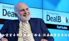 2023年全球加密货币用户数国家排名：谁在数字货