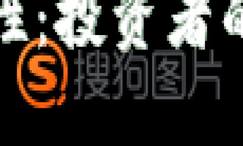 加密货币的金融属性：投资者的新选择与风险管理