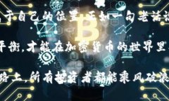 加密货币合规入场：当下投资新机遇与挑战  加密