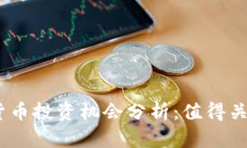 : 2023年加密货币投资机会分析：值得关注的项目与技巧