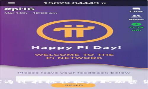 如何通过挂机轻松赚取加密货币？