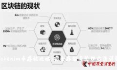 Tokenim币存放攻略：安全存储与管理方法详解