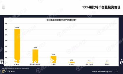 如何下载和安装Tokenim官网APP：详细步骤与常见问题解答