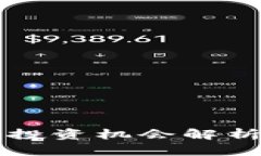 燕郊的加密货币投资机会解析与市场趋势分析