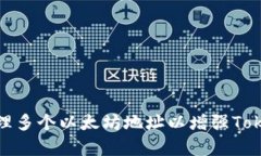 如何有效管理多个以太坊地址以增强Tokenim安全性