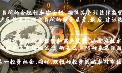  XPS加密货币：全面解析与投资前景 /  guanjianci
