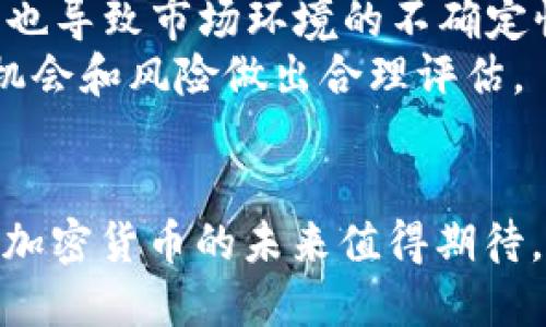 baioti加密货币现象：数字货币如何改变金融未来？/baioti
加密货币, 数字货币, 区块链技术, 金融科技/guanjianci

引言
自比特币在2009年问世以来，加密货币这一现象逐渐引起了全球范围内的关注。作为新兴的金融工具和技术，加密货币不仅改变了传统的货币形式，也为全球经济带来了新的挑战和机遇。从投资理财到支付交易，越来越多的人开始接触并尝试使用加密货币，这背后蕴含着深刻的金融科技革命。

什么是加密货币？
加密货币是一种使用加密技术来确保交易安全并控制新单位生成的数字货币。它不同于传统货币（如美元、欧元），并不依赖于中央银行或政府发行。最早也是最广为人知的加密货币是比特币（Bitcoin），后续出现了以太坊（Ethereum）、瑞波币（Ripple）等多种其他加密货币。
加密货币的核心技术是区块链。区块链是一种分布式账本技术，通过去中心化的方式，记录和验证每一笔交易。这样的模式使得加密货币交易更加透明、安全，并防止了伪造和欺诈。

加密货币的崛起
加密货币的崛起可以追溯到金融危机之后的金融环境。随着人们对传统金融机构的不信任加剧，加密货币作为一种去中心化的、新兴的金融工具，吸引了不少投资者的注意。
2009年，比特币的出现开启了加密货币的新时代。其后，越来越多的项目和货币相继问世。许多投资者开始将加密货币视为一种新的投资资产，特别是在传统市场波动加剧的背景下，加密货币的表现赢得了青睐。

加密货币的优势与风险
加密货币被认为具有多种优势，包括去中心化、匿名性、以及跨境转账的便捷性。然而，它也伴随着巨大的风险。
ul
  listrong优势：/strong加密货币的去中心化意味着它不受任何单一实体控制，使得用户在转账时能够免受银行和政府的干涉。/li
  listrong迅速的交易：/strong加密货币交易可以在全球范围内迅速完成，没有传统银行转账所需的时间延迟。/li
  listrong隐私保护：/strong加密货币交易提供一定程度的匿名性，使得用户可以在网上进行更为私密的交易。/li
/ul
然而，加密货币也带来了不少挑战：
ul
  listrong市场波动：/strong加密货币市场波动剧烈，例如比特币价格在短短几天内可能会产生数千美元的波动，这给投资者带来了巨大的风险。/li
  listrong安全性问题：/strong尽管区块链技术本身是安全的，但交易所和钱包仍然可能遭受黑客攻击，导致用户资金的损失。/li
  listrong监管不确定性：/strong各国政府对加密货币的监管政策差异较大，可能会影响加密货币的合法性和使用范围。/li
/ul

加密货币的未来发展方向
在未来，加密货币可能会朝着以下几个方向发展：
ul
  listrong更多的合法化：/strong随着越来越多的国家出台相关法规，加密货币的合法性将日益明确，推动市场的成熟与发展。/li
  listrong金融科技的融合：/strong传统金融机构和加密货币之间的界限将逐渐模糊，可能出现更多的合作与创新。/li
  listrong实用性提升：/strong作为支付手段、资产单位和协议执行的场景将不断扩展，提升加密货币的实用性。/li
/ul

相关问题解析

问题一：加密货币的交易如何进行？
加密货币交易的流程相对简单，但首先您需要了解如何开始。获取加密货币的第一步是选择一个交易所。市面上有数十个交易所，例如Coinbase、Binance、Huobi等，这些平台提供了创建账户、购入加密货币的相关服务。
在注册交易所账户后，您可能需要进行KYC（了解您的客户）流程，以便符合反洗钱法规。这通常涉及提交身份证明文件和居住地址证明。在账户通过审核后，您可以使用信用卡、借记卡或银行转账将法定货币转换为加密货币。
交易完成后，您可以选择将加密货币存放在交易所内的账户中，或者将其转移到个人钱包（热钱包或冷钱包）。热钱包是在线钱包，而冷钱包是脱机存储设备，前者使用便利、后者安全。
加密货币交易需要您掌握一定的市场知识和风险管理技巧，以尽量避免因市场波动造成的损失。交易的类型包括现货交易、杠杆交易和期货合约等，每种类型都有其独特的风险与回报。

问题二：加密货币的安全性如何保证？
加密货币的安全性主要依赖于区块链技术的架构和加密算法的强度，但用户自身的操作也至关重要。虽然区块链本身被认为非常安全，但用户在参与加密货币交易时，仍需采取额外的安全措施。
首先，选择信誉良好的交易所。在众多交易所中，部分交易所受到黑客攻击，导致用户资产损失。因此，在选择交易所时，确保该平台具备存储用户资产的安全保障措施和保险政策。
其次，使用强而复杂的密码和双重身份验证（2FA）保护您的账户。即便交易所遭到攻击，您的账户依然可能因安全设置而保持安全。此外，建议用户定期更新密码，避免使用公共Wi-Fi进行交易。
对于长期存储加密货币而言，采用冷钱包是一个明智的选择。冷钱包不连接到互联网，是一种离线存储，加大了黑客攻击的难度。用户也可以将部分资产保存在热钱包中，以便于日常交易，但要确保仅存放必要的金额。

问题三：如何评估加密货币的投资风险？
在投资加密货币之前，评估风险非常重要。不同于传统的股票或债券，市场的波动性是加密货币投资者需要特别关注的一个方面。
首先，市场分析是一种基本的评估工具。投资者可以通过技术分析和基本面分析来判断某种加密货币的潜在价值。如分析交易量、市场趋势、项目的使用场合等数据，以判断其未来的走势。
除了市场数据，了解项目的背景也是极其必要的。每种加密货币的背后都有其开发团队和商业模型，一个成功的项目团队会对其加密货币的未来发展产生积极的影响；反之，若缺乏有效的团队支持，则投资风险将大大增加。
风险管理也是投资者必不可少的一部分。建议投资者不应将所有资金都投入一项加密货币，建议采用多元化投资组合策略，分散风险。同时，设置止损和止盈，以防市场的极端波动导致巨大的财务损失。

问题四：国内外对加密货币的监管现状如何？
加密货币的监管问题在全球范围内都备受关注，各国的立法和监管态度差异较大。在某些国家，如美国，加密货币相对被允许，并且已有多项法规来规范其运作；而在其他地方，如中国，对加密货币则施加了严格的限制。
美国的监管主要由商品期货交易委员会（CFTC）和证券交易委员会（SEC）负责，非银行性加密货币交易所必须注册，遵循反洗钱法规，同时加密货币本身的性质也决定了它在证券市场中的地位。整体而言，美国对加密货币的监管还处于摸索阶段，存在不断调整的可能性。
在欧洲，द加密货币的监管也在变化，许多欧洲国家正在寻求通过立法为加密货币市场提供更为清晰的框架。欧洲证券和市场管理局（ESMA）对于加密资产的定义和监管正在积极推进中。
而在中国，自2017年以来，政府在打击ICO（首次币发行）及交易所方面采取了严格措施，虽然这样的监管政策保护了投资者的利益，但也导致市场环境的不确定性。
各国对加密货币的监管政策及其未来走向，将在很大程度上影响市场的发展动态。投资者需要密切关注相关法规，以便对未来的市场机会和风险做出合理评估。

结论
加密货币现象的崛起标志着金融科技中心的新一轮变革。虽然它带来了机遇和挑战，但随着各国逐步出台监管政策，使市场逐渐成熟，加密货币的未来值得期待。在这个快速变化的领域，了解基本概念、风险管理和市场动态，将使每位参与者能够更好地把握住这场革命带来的机遇。