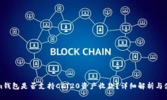 Tokenim钱包是否支持CRT20资产收款？详细解析与使