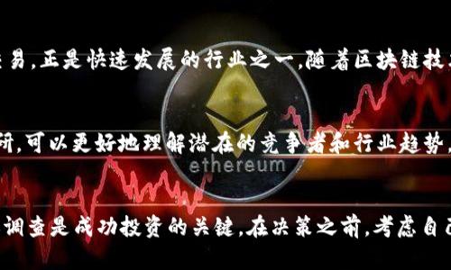    6月新糖果Token的投资潜力与风险分析  / 
 guanjianci  糖果Token, 投资, 6月, 加密货币  /guanjianci 

引言
随着区块链技术的发展，加密货币市场吸引了越来越多的投资者。在众多新兴的加密资产中，糖果Token（Candy Token）作为一个新登场的项目，正引起市场的广泛关注。尤其是在6月推出的消息传出后，许多人对这个项目的投资潜力与风险充满期待。在本文中，我们将深入探讨糖果Token的背景、市场表现及其投资机会，涵盖多个相关问题，帮助投资者做出明智的决策。

糖果Token是什么？
糖果Token是一种基于区块链技术创建的数字资产，主要用于支持某种在线游戏、娱乐或电子商务平台的生态系统。其主要目的在于为用户提供一种便捷和安全的交易方式，同时也为开发者构建更具吸引力的商业模型。糖果Token的独特之处在于它常常与用户的互动、奖励机制紧密关联，以增强用户体验并激励用户参与。

糖果Token的市场表现
在6月份推出后，糖果Token在各大交易平台上的表现引起了投资者的关注。根据市场分析，糖果Token在上线的前几天内成交量迅速上升，价格也呈现出一定的波动。这种波动性一方面反映了市场对该项目的充分认可，另一方面也显示出早期投资者对短期套利机会的追逐。

糖果Token的投资机会
投资糖果Token的主要吸引力在于其潜在的回报。由于该项目的创新性，许多投资者认为其市场前景乐观。此外，糖果Token通常伴随着社区支持和多个实际应用场景，这对于推动其长期价值至关重要。投资者在考虑投资时，需关注该项目的技术背景、团队实力以及日常运营情况。

糖果Token的风险分析
尽管糖果Token看似充满机遇，但投资加密货币仍然存在风险。价格波动性、市场竞争、项目执行能力等因素都可能对其价值造成影响。在决定投资时，投资者应对项目进行详细尽职调查，评估自身的风险承受能力。不过，适量投资并分散风险，保持对市场动态的观察，能够帮助投资者在加密货币市场中取得更好的收益。

可能相关问题

1. 糖果Token的背后团队及其经验如何？
团队的背景和经验往往是评估一个项目的重要指标。糖果Token的团队由来自不同领域的专业人士组成，包括区块链开发者、市场营销专家和商业运营人员。其团队成员多数曾参与过多个成功的区块链项目，具备丰富的行业经验和网络资源。同时，该团队还定期与社区进行互动，收集用户反馈，以不断产品和服务。这种投资团队的多元性和盈利能力将使糖果Token在竞争中立于不败之地。

2. 糖果Token的技术架构与安全性如何？
糖果Token的技术背景不可小觑。该项目采用了先进的区块链技术，确保交易的安全性、透明性和高效性。通过去中心化的网络架构，用户的交易信息被记录在不可篡改的区块链上，减少了数据被攻击或篡改的风险。同时，团队在安全方面投入了大量资源，定期进行智能合约审核及安全测试，以确保用户资产的安全。此外，糖果Token还与多个安全审计公司合作，提升系统的安全性，进一步增强投资者的信心。

3. 糖果Token未来的发展方向与市场前景是什么？
糖果Token的未来发展方向主要围绕扩展用户基础和提升生态系统的应用场景。团队正在积极寻求与各类平台和品牌的战略合作，以促进Token的流通和应用。从市场前景来看，糖果Token所在的领域是数字娱乐与在线交易，正是快速发展的行业之一。随着区块链技术的普及和应用的不断增加，糖果Token有望成为市场中重要的一部分。此外，团队还将致力于开展多种营销活动，以吸引更多用户加入并提升项目的活跃度。这些努力都将有助于提升糖果Token的市场竞争力和用户黏性。

4. 如何评估糖果Token的投资风险？
评估糖果Token的投资风险时，首先需要关注市场波动性。加密货币市场的特性使得价格极度不稳定，投资者必须对此有足够的认识。其次，项目的技术可靠性和团队能力同样是评估风险的重要因素。进行多方位的市场调研，可以更好地理解潜在的竞争者和行业趋势。最后，根据自身的投资目标和风险承受能力，制定合理的投资策略，做好风险管理。此外，定期跟踪市场动态，及时调整投资组合，能够有效应对突发状况，保护投资者的资产安全。

总结
总体来看，糖果Token是一个新兴的数字资产项目，蕴含着投资机会与一定的风险。随着项目的发展和技术的不断迭代，糖果Token有潜力成为市场中的一颗新星。然而，作为投资者，保持对市场动态的关注、进行充分的尽职调查是成功投资的关键。在决策之前，考虑自己的风险承受能力，合理配置资产，将帮助您在加密货币市场中实现更高的收益。希望本文能为您提供有关糖果Token的有价值信息，助您做出明智的投资决策。