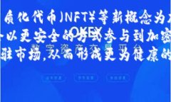 baioti加密货币前五的国家及其影响力分析/baioti加