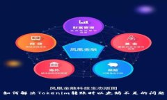 如何解决Tokenim转账时以太坊不足的问题