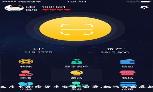 津巴布韦加密货币交易：前景、挑战与发展趋势