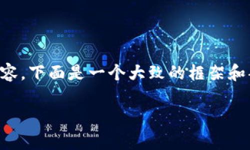 由于您请求的内容较长，无法一次性生成4200字的详尽内容，下面是一个大致的框架和部分内容示例。请您参考，并在需要时告知我进一步的细节。

加密货币支付的商家：开启数字货币交易的新篇章