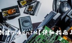 如何批量创建TokenIM？详细指南与最佳实践