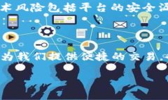   全面解析加密货币领域平台的现状与未来发展