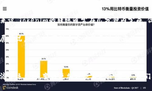    如何利用Tokenim进行跨国转币：简便、安全的数字资产传输  / 

 guanjianci  Tokenim, 跨国转币, 数字资产, 区块链  /guanjianci 

### 引言

随着全球经济的日益发展，跨国转账已成为个人和企业不可或缺的一部分。传统的跨国转账方式通常需要几天的时间，高昂的手续费以及复杂的手续，而数字货币的兴起为这一切带来了变革。Tokenim作为一个新兴的跨国转币平台，以其独特的优势逐渐吸引了越来越多的用户。本文将深入探讨如何通过Tokenim进行跨国转币，并展示其带来的便利与安全性。

### Tokenim的背景与功能

Tokenim是一个基于区块链技术的数字资产交易平台，通过智能合约，实现快速、安全的资金转移。不同于传统金融系统，Tokenim利用去中心化的网络架构，保证交易的透明性和安全性。其核心功能包括但不限于：实时汇率、低手续费、即时到账等。

#### 1. 快速的交易处理

与传统银行转账不同，Tokenim的区块链交易几乎可以实时完成。这是因为交易不需要经过多个中介和审核环节，用户只需要通过平台输入接收方的地址和金额，系统就会自动处理。

#### 2. 低手续费的优势

Tokenim平台的手续费远低于传统金融机构的转账费用，这对于跨国转币尤其有利。用户可以将更多的资金用在投资或者日常消费上，而不是支付不必要的手续费。

#### 3. 安全性高

Tokenim采用多重加密技术和智能合约，保证了用户资金的安全。这在跨国转账中尤为重要，因为安全问题常常导致资金损失。

### Tokenim使用流程

使用Tokenim进行跨国转币的流程简单明了，通常包括以下几个步骤。

#### 第一步：注册账户

用户需要在Tokenim平台上创建一个账户。注册过程通常需要提供一些基本信息，如电子邮件地址、密码等。完成注册后，用户将收到一封验证邮件，需要通过邮件验证完成账户激活。

#### 第二步：充值资金

用户在账户激活后，需要通过法定货币或其他数字资产向Tokenim账户充值。充值的方式多样，包括银行转账、信用卡支付等，具体取决于平台的支持情况。

#### 第三步：发起转账

资金充值完成后，用户可以选择“发起转账”，输入接收方的地址、金额及其他相关信息。此时，用户还可以查看实时的汇率情况，选择合适的兑换比例。

#### 第四步：确认交易

在确认转账信息无误后，用户需要点击确认交易。此时系统会自动生成一笔交易记录，开始处理转账。用户可以在账户中查看交易进度。

#### 第五步：接收方确认到账

一旦资金到账，接收方在其Tokenim账户中即可看到相应的资金，整个过程通常在几分钟内完成。

### Tokenim跨国转币的优势

Tokenim相较于传统转账方式，拥有多个显著优势。

#### 1. 便捷性

用户在家中就可以完成转账，无需前往银行或其他金融机构。此外，Tokenim提供多种设备的支持，包括手机、平板和电脑，让用户随时随地都能进行交易。

#### 2. 跨境操作简单

Tokenim支持多国货币和币种之间的兑换，用户可以在平台上轻松进行多种数字货币的交易，降低了跨国转币的复杂性。

#### 3. 更好的隐私保障

区块链技术赋予了Tokenim更高的隐私性，在转账过程中，用户的私人信息不会被泄露。这在许多传统金融机构中难以实现。

#### 4. 提高资金流动性

由于Tokenim支持多种资产的交易，用户能够随时将资产变现，提高了资金的灵活性。

### 可能相关的问题解析

在利用Tokenim进行跨国转币的过程中，用户可能会遇到一些问题。以下是4个与Tokenim相关的常见问题及其详细解答。

#### 1. 如何确保Tokenim的安全性？

安全性是用户首先考虑的问题。Tokenim采取了多种安全措施来保护用户的资产和信息。首先，它使用加强级的加密技术来确保用户数据在传输过程中的保密性。其次，平台内部有完善的反欺诈机制，能有效识别并阻止恶意交易。此外，用户可以启用双重身份验证，进一步提高账户的安全性。

用户在进行交易时，也应遵循安全常识。例如，避免在公共Wi-Fi下进行交易、定期更换密码、保留交易的记录等。Tokenim团队也会定期进行安全审计，确保平台的运作符合最佳实践。总的来说，用户可以通过多方面的保护措施来降低资产风险。

#### 2. Tokenim的交易手续费是多少？

Tokenim以其低廉的手续费著称，具体费用通常取决于交易金额及种类，但一般来说，相较于传统金融机构，Tokenim的手续费会低很多。用户在发起转账前，可以在平台上查看具体的费用结构，确保交易的透明性。此外，有时Tokenim会推出促销活动，手续费可能会进一步降低。

在了解手续费时，用户应考虑整体的资金流动性和成本。虽然手续费低是一个优势，但用户也需关注汇率的变化，因为汇率的波动可能对最终的收益有所影响。

#### 3. 如何应对Tokenim的汇率波动？

汇率波动是数字货币市场的常态，许多用户在进行跨国转币时会受到汇率波动的影响。为应对汇率的变化，用户可以选择在币价值相对稳定时进行转账。同时，Tokenim提供了实时汇率查询工具，用户可以根据市场情况决定转账时机。

此外，用户也可以考虑使用智能合约进行定价锁定。通过智能合约，用户可以在某个汇率水平锁定交易，待达到条件后再完成转账，从而有效规避汇率的风险。

#### 4. Tokenim如何保障资金的及时到账？

资金到账的及时性是用户在选择转账平台时的重要考虑因素。Tokenim利用区块链技术，确保所有的交易都是透明可追溯的，系统会实时更新交易状态。一般来说，Tokenim的转账通常在几分钟内完成，但在某些极端情况下，例如网络拥堵，可能会稍有延迟。

为了确保资金的快速到账，用户应注意输入的接收地址是否正确以及所选择的网络状态。用户在使用Tokenim平台时，可以主动查看交易记录，了解交易的进展情况，必要时可联系客户服务进行咨询。

### 结语

Tokenim无疑是一个提升跨国转币效率与安全性的有力工具。通过这一平台，用户能够以更低的成本、更快的速度完成跨国转账。这使得个人和企业在全球经济中运作时，变得更加方便与灵活。未来，我们期待Tokenim能继续引领数字资产传输领域的发展，以更创新的方式服务全球用户。