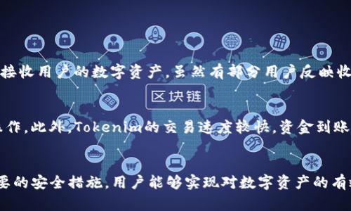    Tokenim收款地址解析：如何确保交易安全与准确  / 
 guanjianci  Tokenim, 收款地址, 数字货币, 交易安全  /guanjianci 

引言
在数字货币盛行的今天，Tokenim作为一个新兴的数字钱包平台，受到了越来越多用户的欢迎。Tokenim不仅提供了便捷的数字资产存储和转账服务，还引入了一种特殊的收款地址配置。然而，许多用户在使用Tokenim进行交易时发现，所有的收款地址似乎都是一样的。这一现象引发了广泛的讨论与疑惑。本文将深入探讨Tokenim收款地址重复现象的成因、影响以及如何安全使用Tokenim进行交易。

Tokenim收款地址的基本概念
首先，了解数字货币交易的基本概念对于理解Tokenim的收款地址至关重要。每个数字货币用户在进行交易时，都需要一个唯一的收款地址。该地址是由一串字母和数字组合而成，类似于银行账户，用户可以通过该地址收到他人的转账。在Tokenim中，用户的收款地址可能会出现相同的情况，这是由于系统的设计理念与用户隐私保护方式。

为什么Tokenim的收款地址都一样？
Tokenim使用的是去中心化技术，系统为每位用户生成了一个“主地址”。在此基础上，Tokenim利用“子地址”机制，即所有交易都从这个主地址发出，用户的每次交易都将被随机分配一个子地址。这些子地址在外部看起来是相同的，但实际上每个交易记录都是独立的。这种设计方法使得交易便捷又能有效保护用户隐私。

Tokenim收款地址重复的风险与安全性
很多用户对收款地址重复的问题表示担忧，担心这会导致资金安全风险。通过分析Tokenim的设计，我们可以得知其其实是出于隐私保护的目的，这种方式并不会增加用户的风险。然而，用户在使用时仍需保持警惕，确保自己是在官正的Tokenim平台上进行交易，尤其是在进行大额转账时。

如何安全地使用Tokenim进行数字货币交易？
为了确保安全，用户在使用Tokenim时需要遵循以下原则：
ul
  li确保软件及应用及时更新/li
  li使用强密码及二次验证功能/li
  li定期检查自己的交易记录以及余额/li
  li避免在不安全的网络环境下进行交易/li
/ul
此外，保持敏感信息的私密性也是极其重要的，比如助记词和私钥等不可透露给任何人。

常见问题解答

问题一：Tokenim的收款地址重复是否会导致转账失误？
许多用户可能会疑问，Tokenim收款地址重复的设计是否会导致他们在转账时产生失误。实际上，Tokenim的系统设计可以有效防止这种情况的发生。尽管看似相同的地址可能会导致用户混淆，Tokenim自带的子地址技术保证了每一笔交易都有独立的记录。因此，只要用户在操作时仔细核对交易信息中的内容，例如金额、接收者的用户ID等，就可以避免转账失误。而且，用户在确认转账前，系统也会提示其确认所有信息，所以用户不必过于担心转账的正确性。

问题二：如何确保我在Tokenim上的资金安全？
资金安全是所有用户最关心的问题。在Tokenim上，确保资金安全的一些方法包括：
ul
  li在受信任的平台进行交易：尽量在官方网站或官方APP进行交易，避免使用不明链接或下载不明来源的版本。/li
  li使用双重验证机制：Tokenim提供双重验证功能，用于增加账户安全性。用户在每次登录或进行大额交易时，都需提供额外的验证信息。/li
  li设置强密码：强密码应该包含字母、数字和符号的组合，并且定期更换。避免使用生日、简单数字组合等容易被猜测的信息。/li
  li定期更新和备份：更新Tokenim钱包应用至最新版本及备份助记词或私钥，这样即使在设备故障时也可恢复资产。/li
/ul
通过采取以上措施，用户可以在一定程度上降低资金风险，保护自己的资产安全。

问题三：Tokenim是否为每位用户分配独特的收款地址？
Tokenim的设计理念是以隐私保护为首要目标，通常情况下每位用户确实会拥有一个独特的主地址，所有交易都是从此地址发起的。然而，在交易的实现层面，Tokenim会生成多个“子地址”，这些子地址将用于接收用户的数字资产。虽然有部分用户反映收款地址相同，但每一笔交易实际操作中使用的子地址都是可以追溯的。因此，尽管显示的地址看似相同，但用户的交易数据却是清晰、分明并可以追踪的。

问题四：Tokenim与其他数字货币钱包的比较优势是什么？
在众多数字货币钱包中，Tokenim凭借其多项优势脱颖而出。首先，Tokenim在隐私保护方面的设计使用户的交易变得更加安全，用户不必担心资金被外泄。其次，Tokenim提供用户友好的界面，方便用户进行操作。此外，Tokenim的交易速度较快，资金到账时间短，这为用户提供了良好的使用体验。最后，Tokenim的社区支持也十分强大，用户能够获得及时的技术支持与解决方案，无论是在使用中遇到问题，或者是想了解最新的产品动态。

总结
Tokenim作为一种新型的数字钱包，在收款地址重复的现象上其实是出于设计对于用户隐私保护的考量。用户只需了解这些基本概念，合理使用Tokenim进行交易，就能有效降低潜在的资金风险。通过采取必要的安全措施，用户能够实现对数字资产的有效掌控与安全存储。而持续关注Tokenim的发展与更新动态，也是确保用户能够在日益变化的数字货币环境中，灵活应对各种挑战的必要途径。希望本文能够为你在使用Tokenim的过程中提供有价值的参考。 